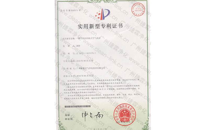 可清洗板式空氣濾芯專(zhuān)利